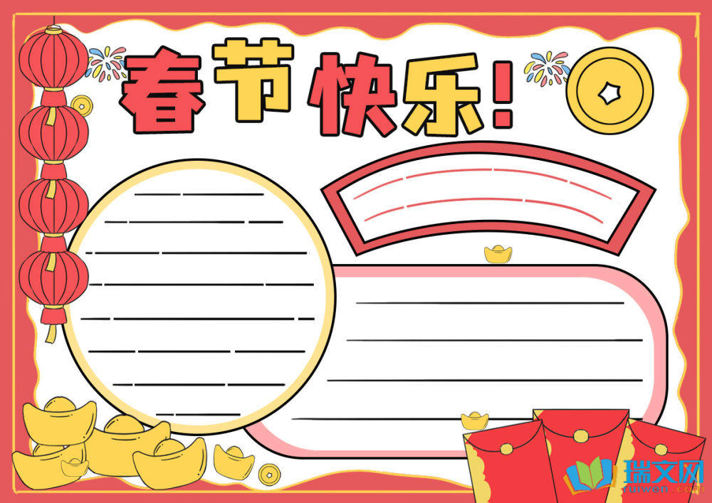 2025年春節手抄報簡單（精選8張）