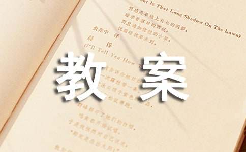 小學減法的教案