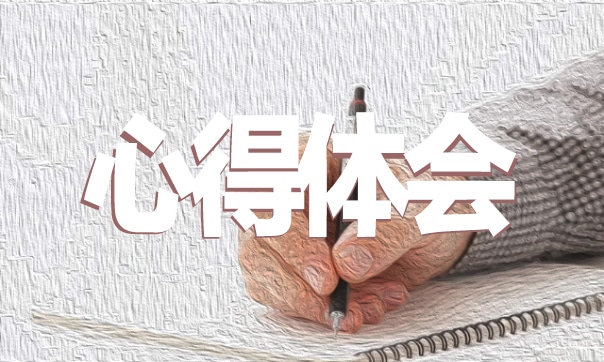 有關(guān)軍事國防安全的心得