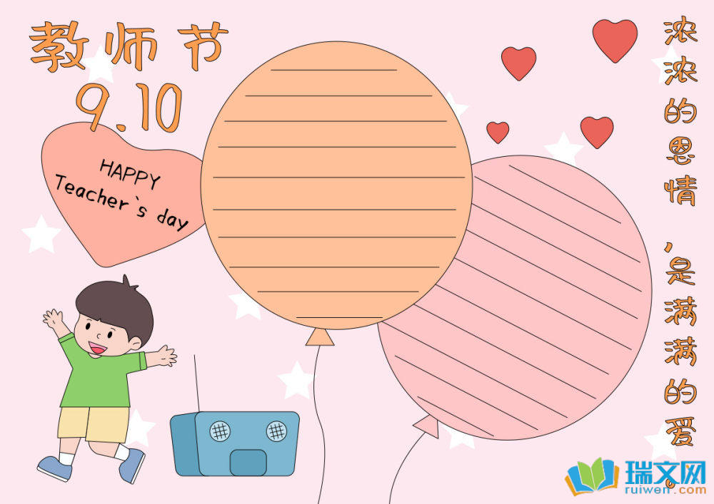 簡單美麗教師節手抄報（精選8張）