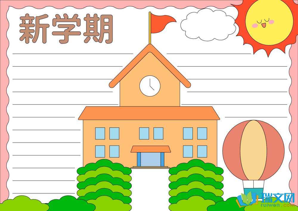 揚(yáng)帆啟航逐夢(mèng)新學(xué)期主題手抄報(bào)