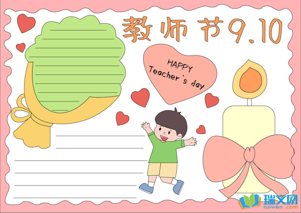 簡單美麗教師節手抄報（精選8張）