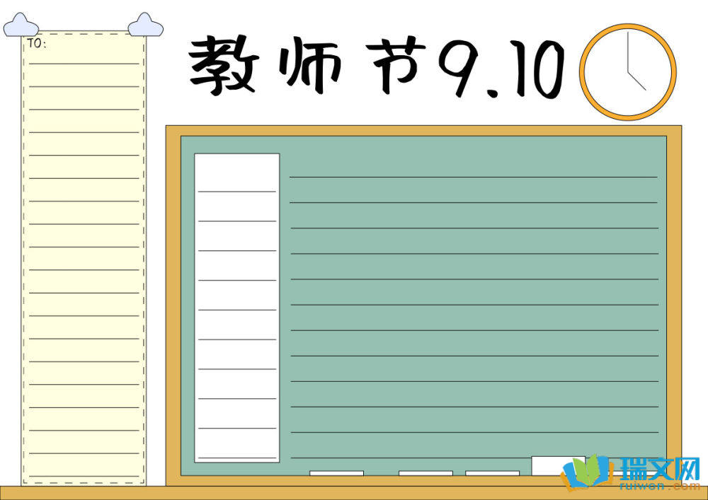 簡單美麗教師節手抄報（精選8張）