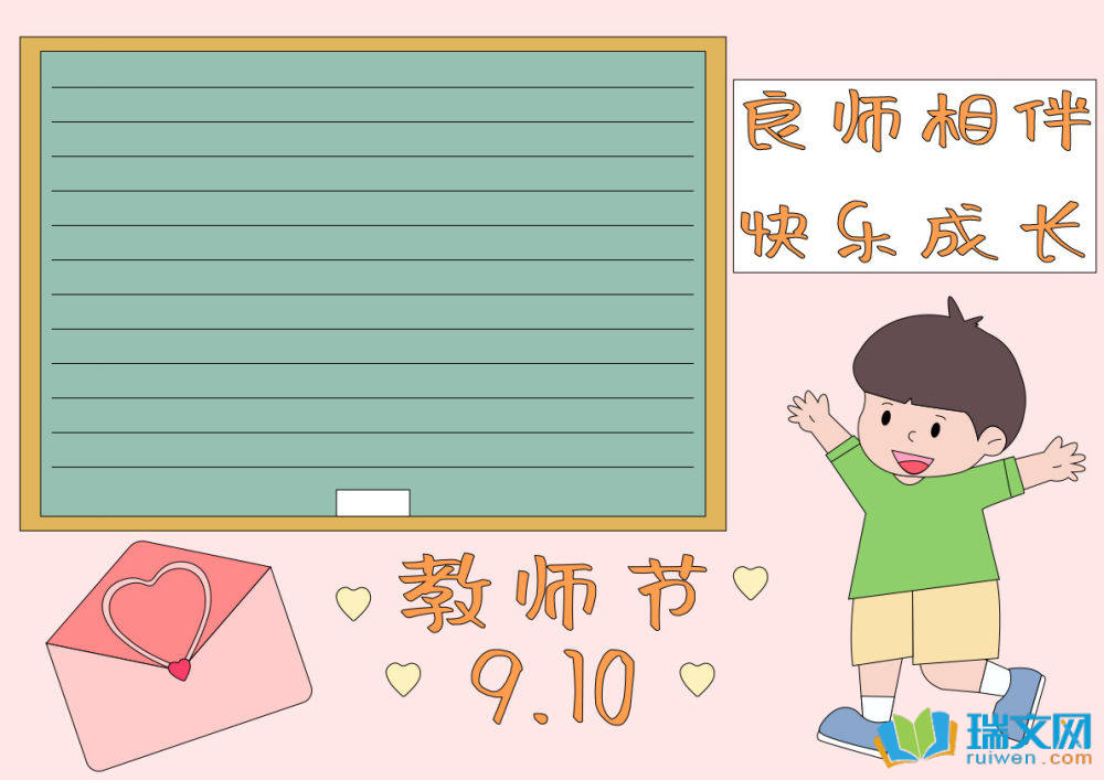 簡單美麗教師節手抄報（精選8張）