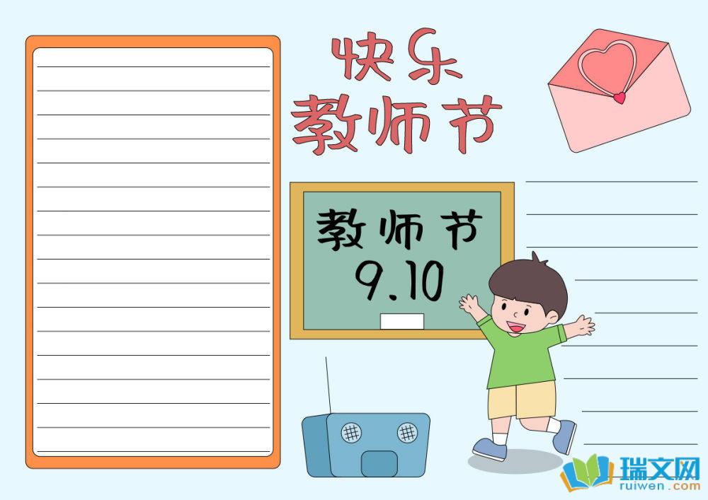 簡單美麗教師節手抄報（精選8張）