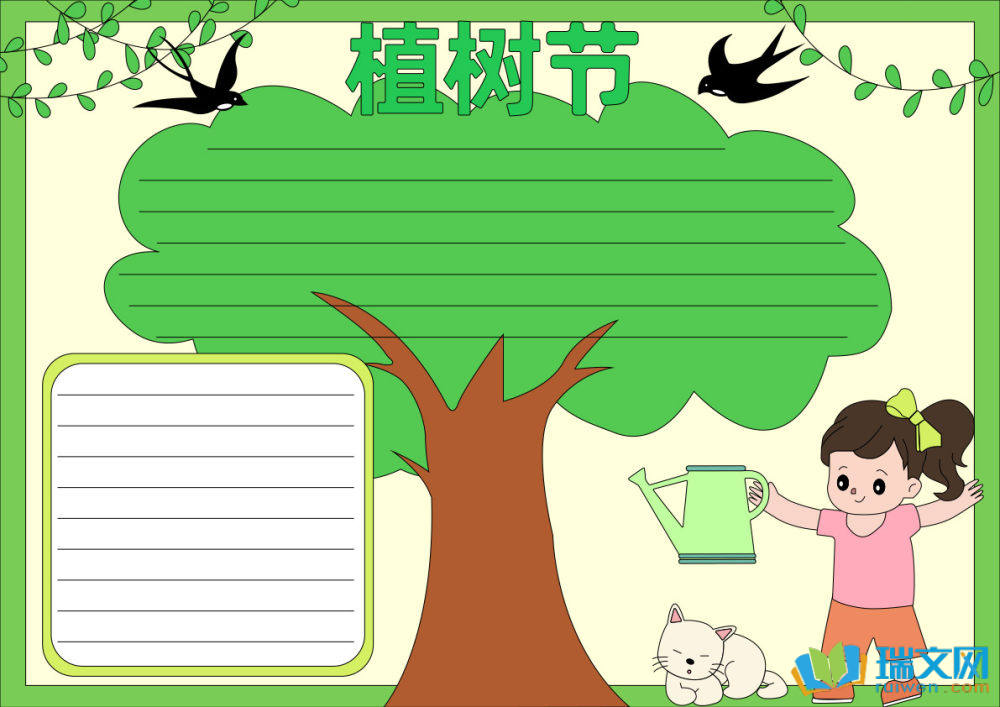 植樹節(jié)手抄報