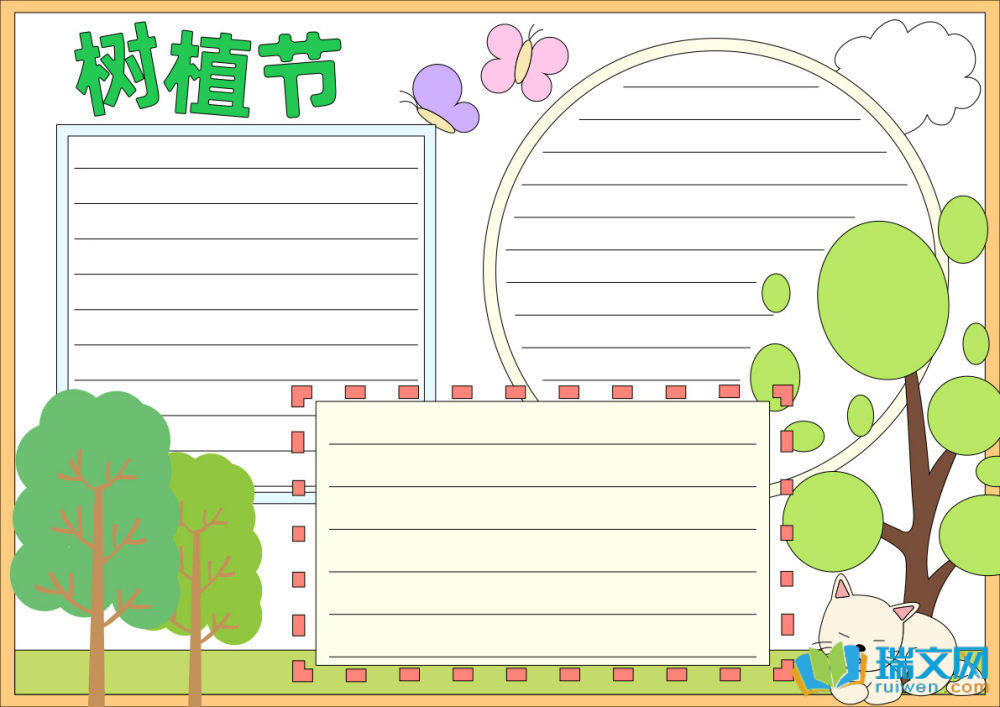 植樹節(jié)手抄報
