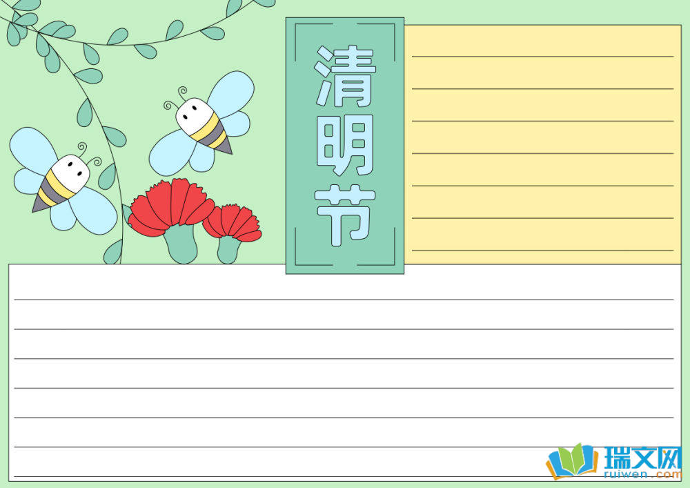 清明節手抄報一等獎