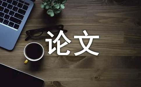 高中生優秀議論文范文范例2篇