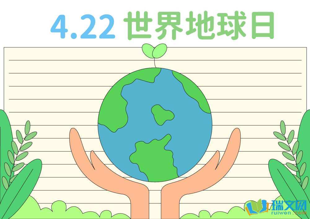 世界地球日手抄報簡單又好畫（精選8張）