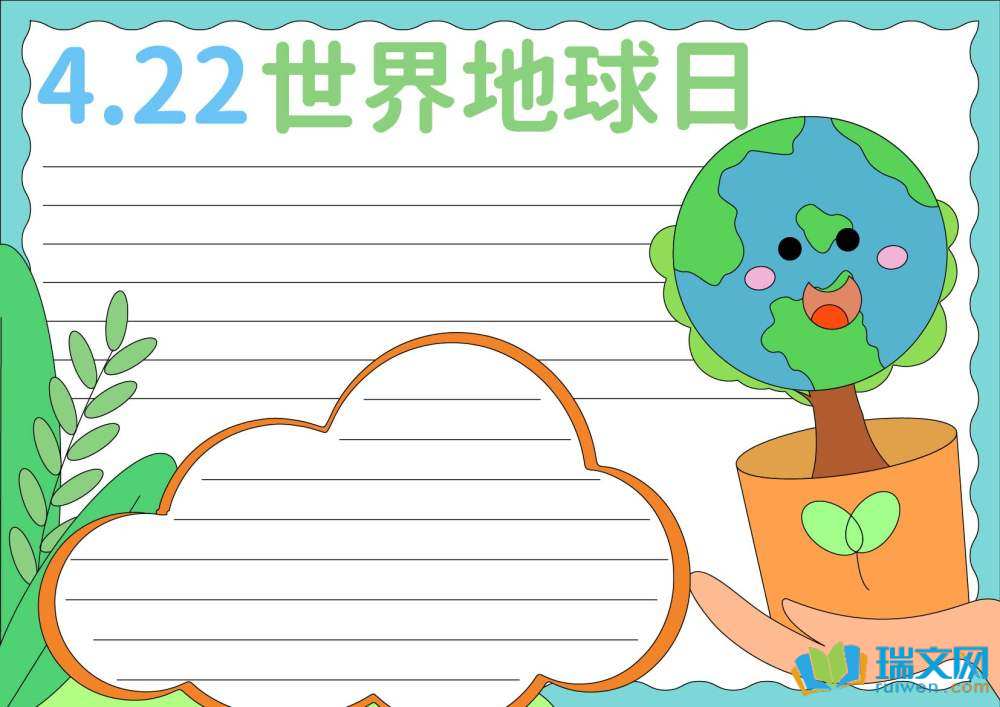世界地球日手抄報圖片簡單漂亮