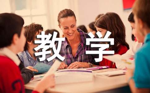 一噸多重教學(xué)設(shè)計(jì)