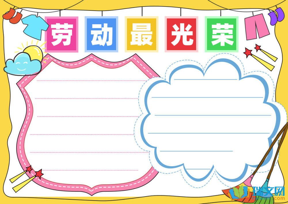 五一手抄報(bào)簡單又清楚