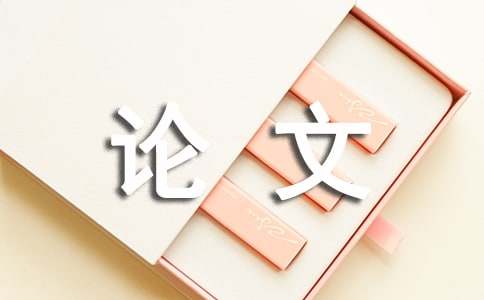 （優秀）失敗是成功之母的議論文