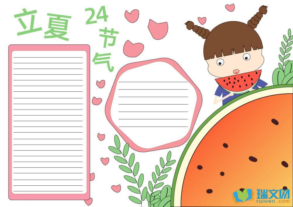 簡單好看的立夏節(jié)氣手抄報