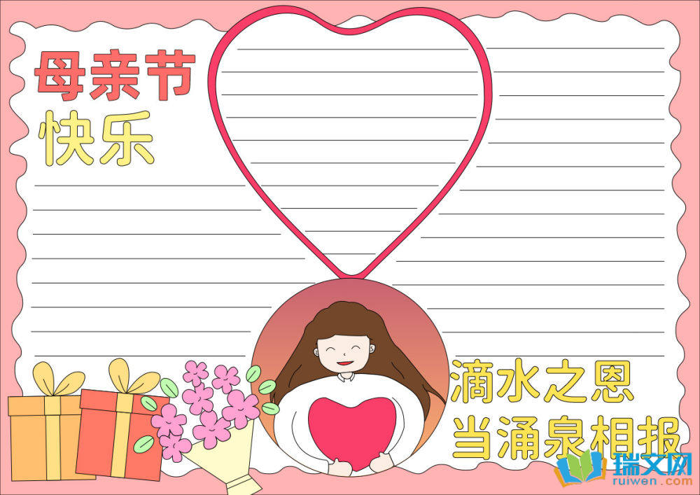 母親節(jié)手抄報(bào)簡(jiǎn)單好畫(huà)