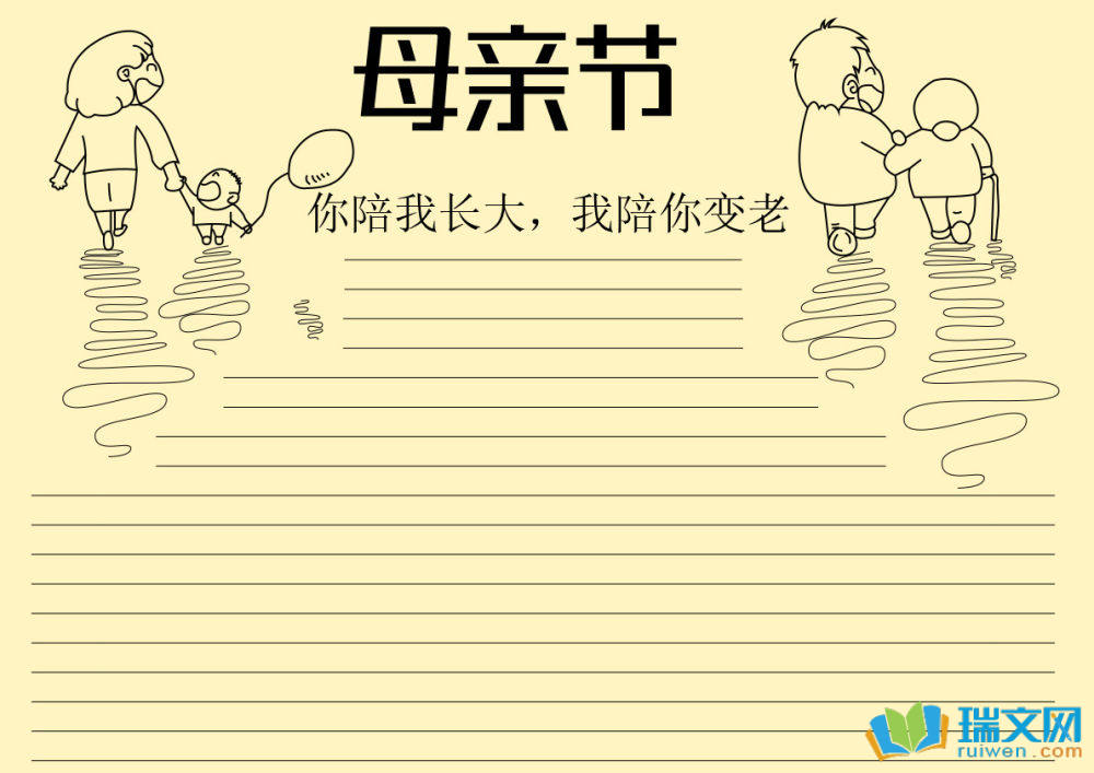 母親節(jié)手抄報(bào)簡(jiǎn)單好畫(huà)
