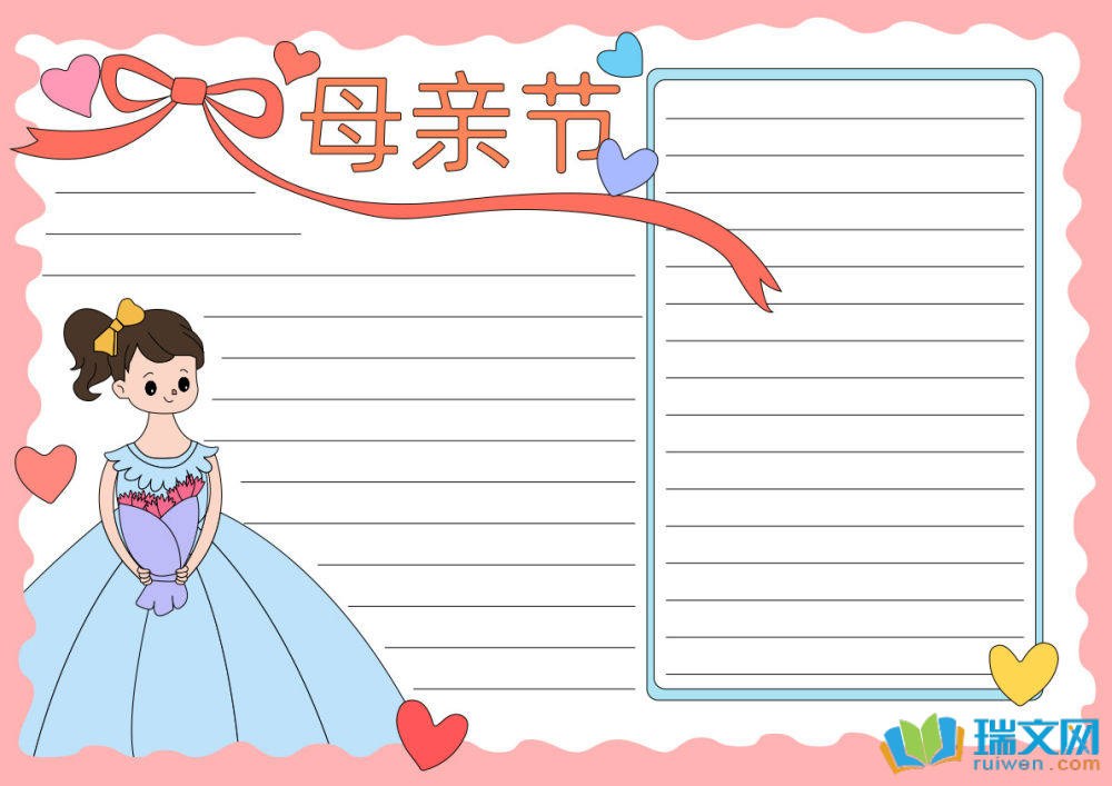 母親節(jié)手抄報(bào)簡(jiǎn)單好畫(huà)