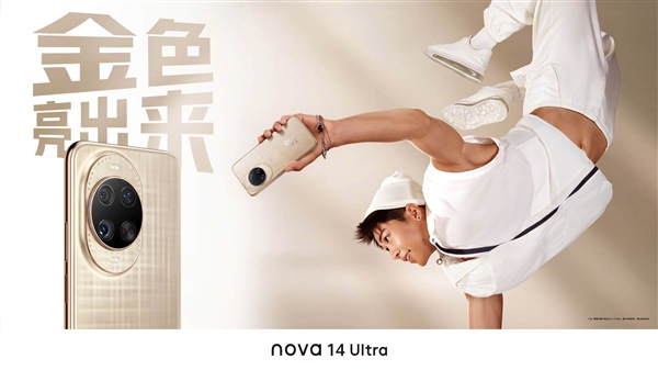 華為nova 14系列明天發布：三款機型樣機到店 提前拆罰20萬起