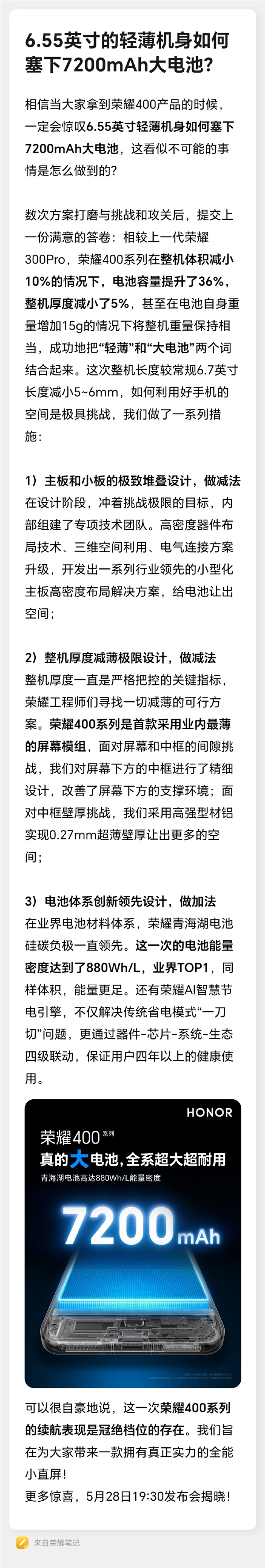 肖戰代言！揭秘榮耀400輕薄機身如何塞下7200mAh大電池