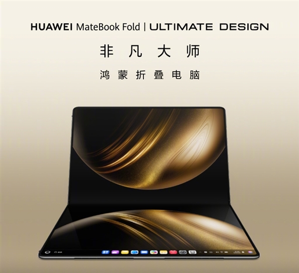 129-26999元！華為nova 14、MateBook Fold等17款新品價格匯總