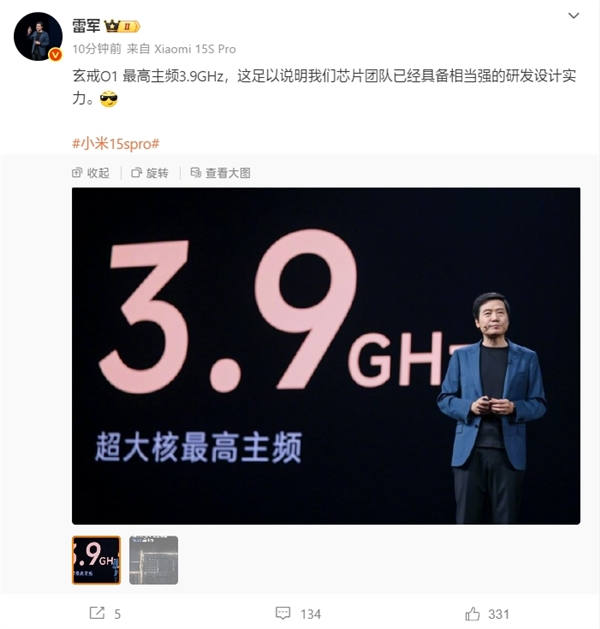 雷軍：玄戒O1高主頻3.9GHz！芯片團(tuán)隊(duì)研發(fā)設(shè)計(jì)實(shí)力相當(dāng)強(qiáng)