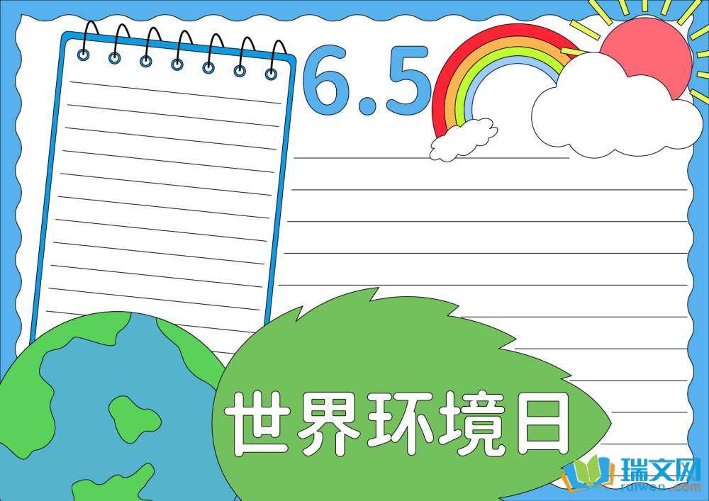 世界環境日手抄報（精選8張）