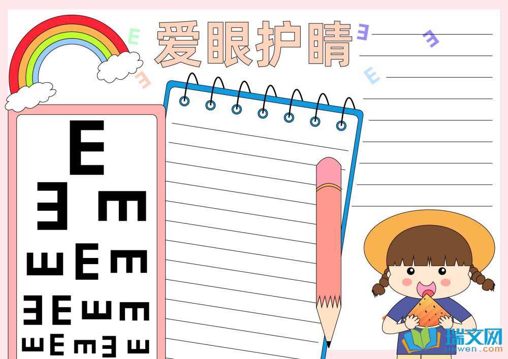 愛眼護眼手抄報（精選8張）