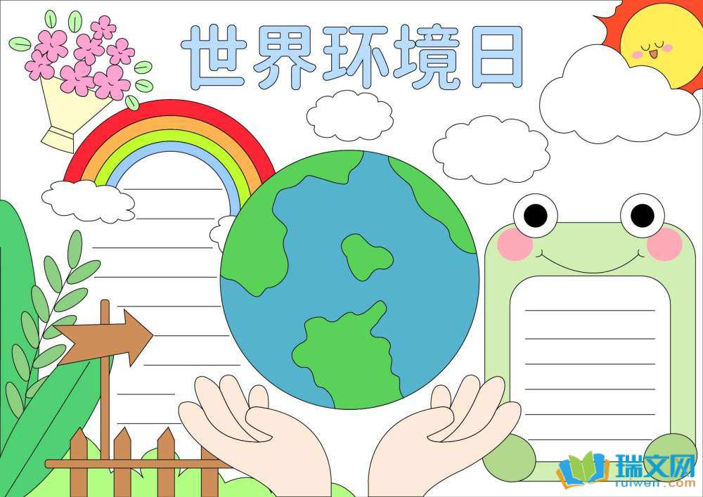 世界環境日手抄報（精選8張）