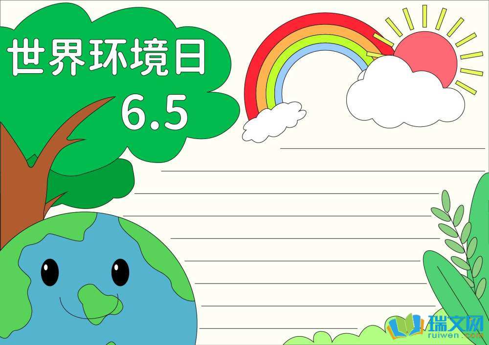 環境日手抄報簡單又好看（精選8張）