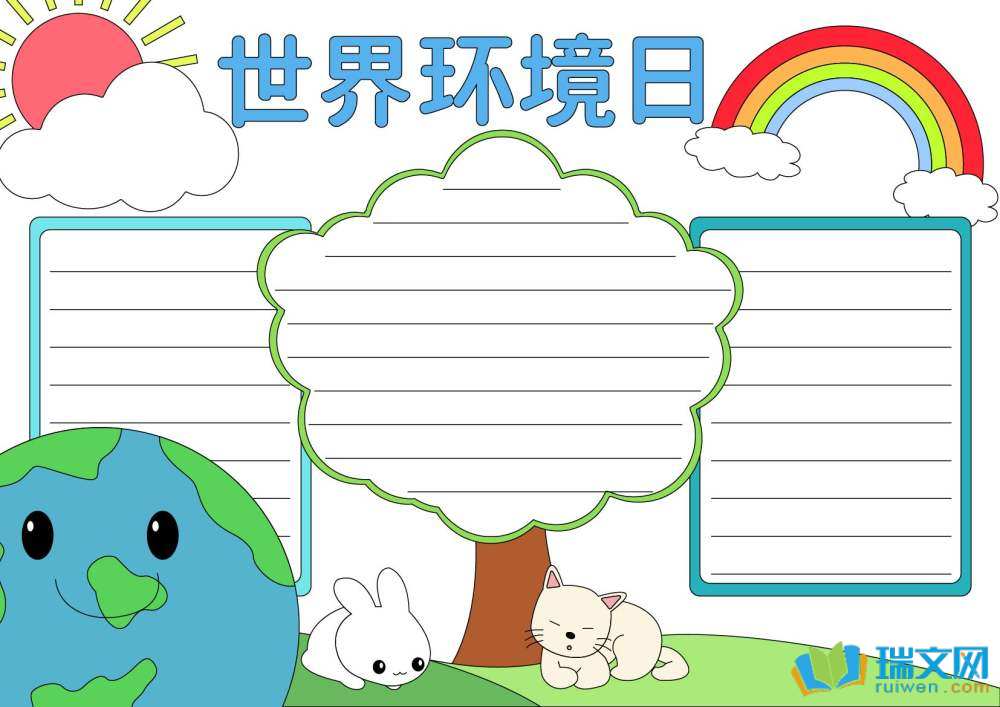 環境日手抄報簡單又好看（精選8張）