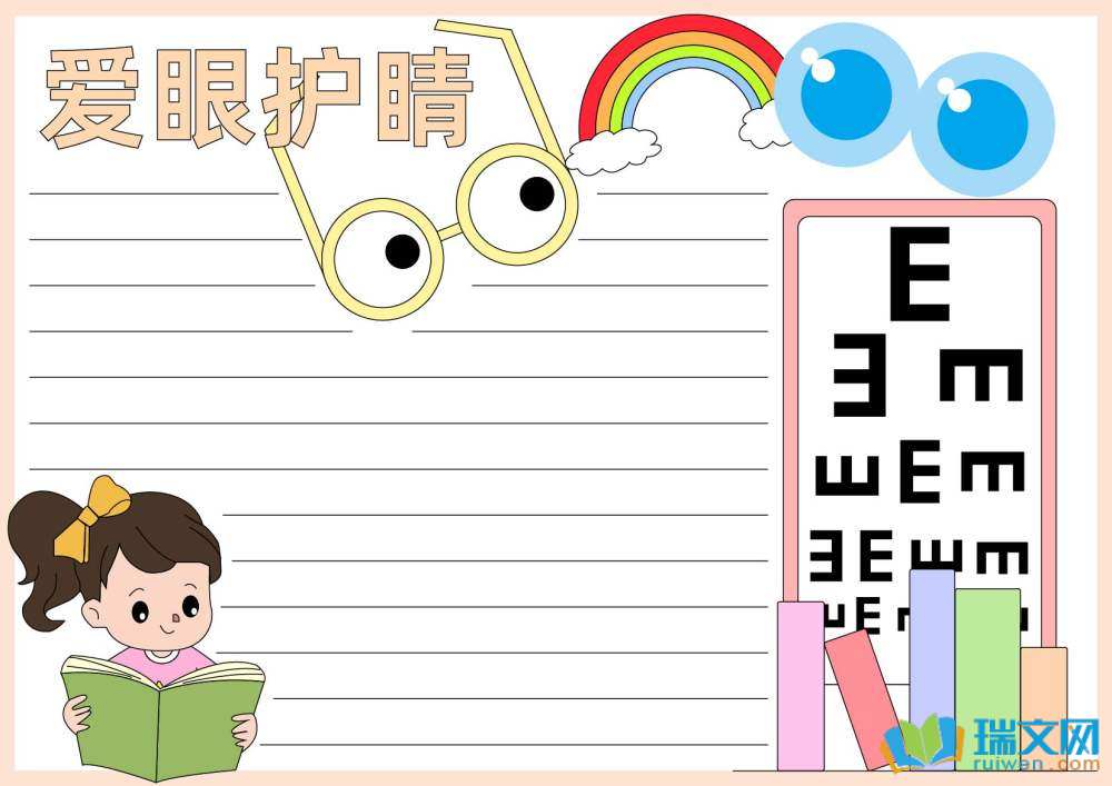 愛眼護眼手抄報（精選8張）