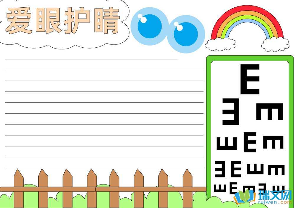 愛眼護眼手抄報（精選8張）
