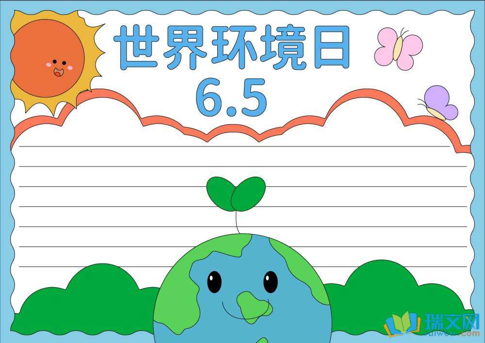 世界環境日手抄報（精選8張）
