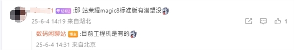 強直屏標準版！榮耀Magic8用上潛望長焦