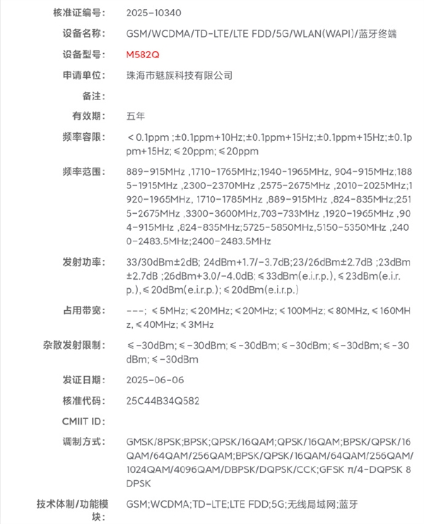 強手感小直屏來了！魅族22系列入網(wǎng)：首次安排潛望長焦