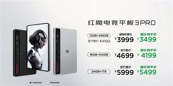 行業首款9英寸平板！紅魔電競平板3 Pro發布：3499元起