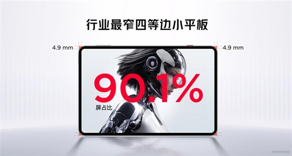 行業首款9英寸平板！紅魔電競平板3 Pro發布：3499元起