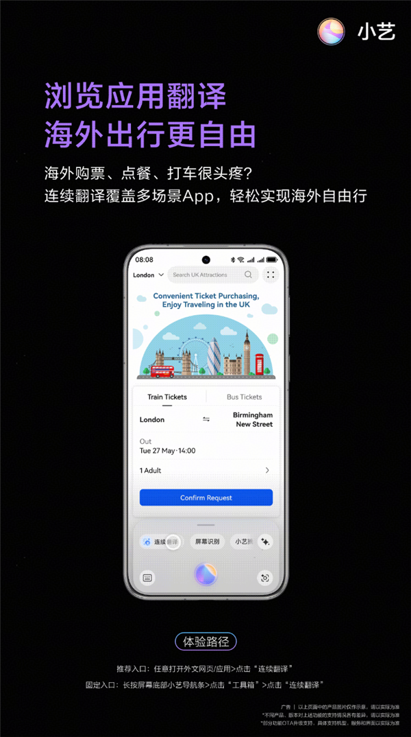 華為Pura 80系列發布：全能AI旅游搭子來了！小藝能說會看陪你一起看世界