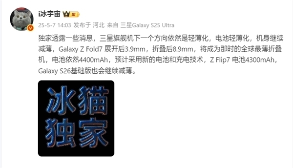 三星曬Galaxy Fold 7視頻：第一次薄到極致！超越國產機
