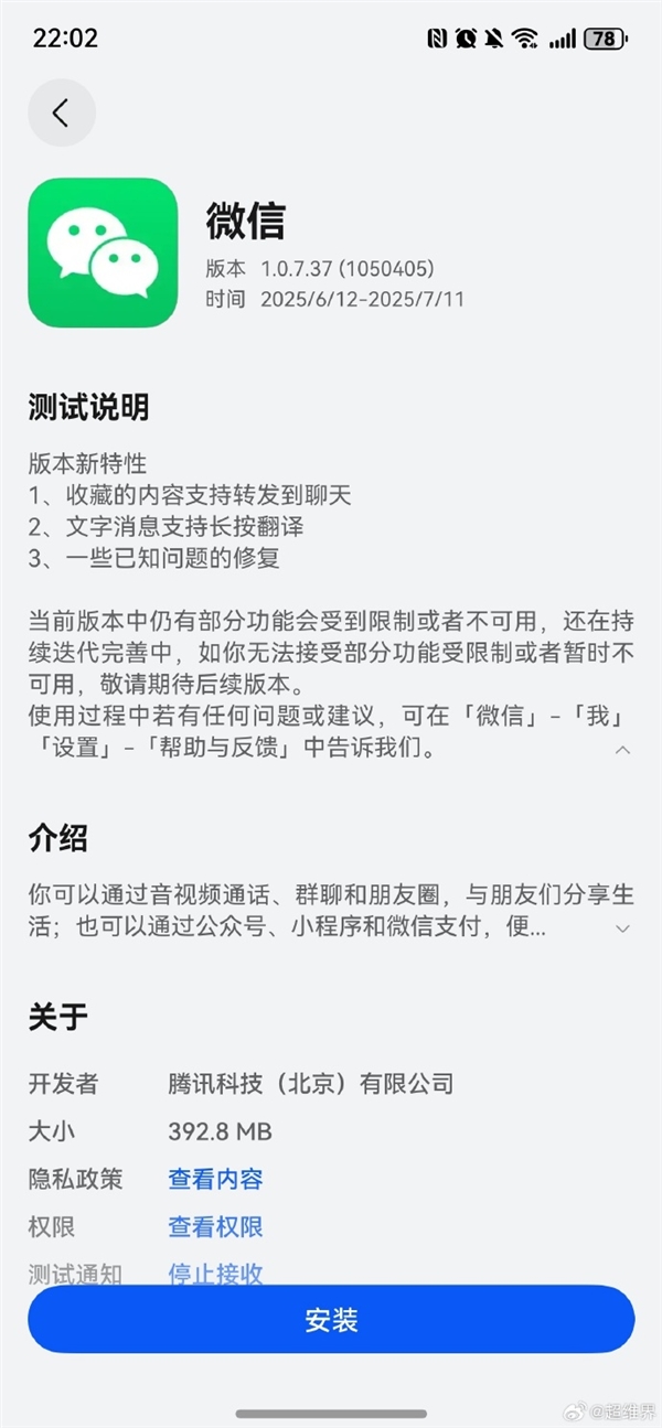 鴻蒙版微信1.0.7.37版開啟邀測：支持收藏內容轉發、長按翻譯
