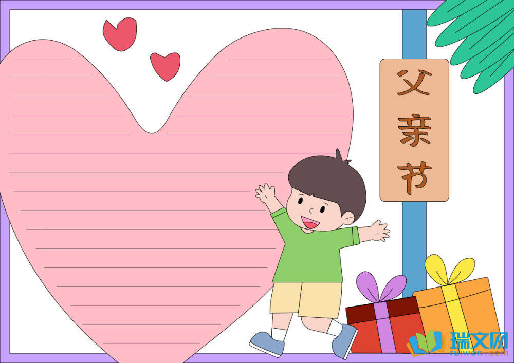 父親節(jié)手抄報圖片簡單又漂亮（精選8張）