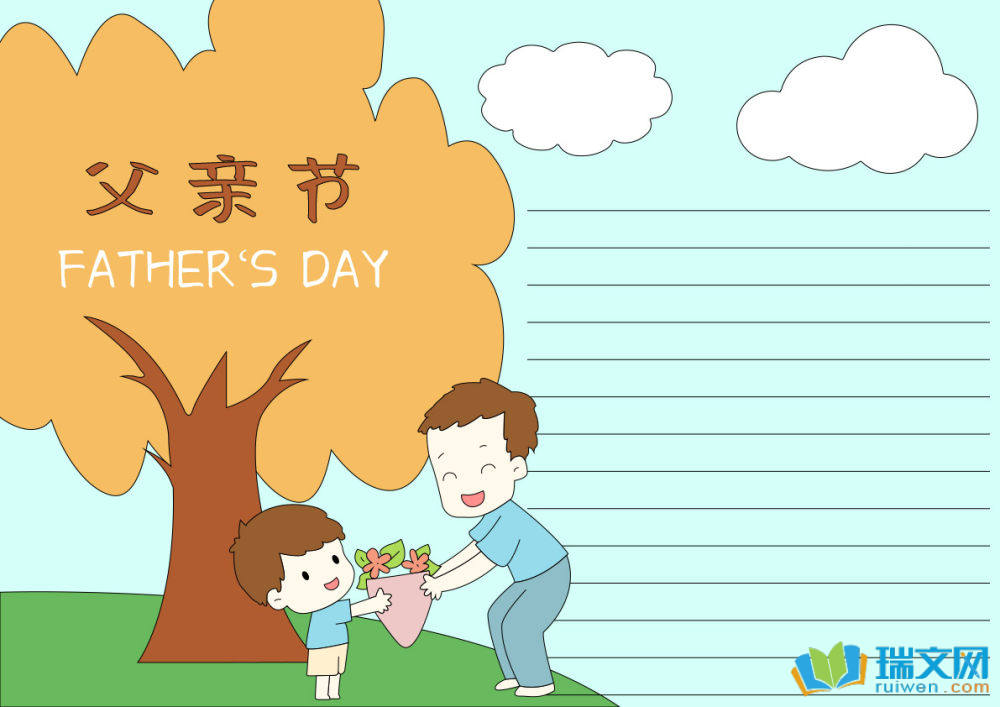 父親節(jié)手抄報圖片（精選8張）