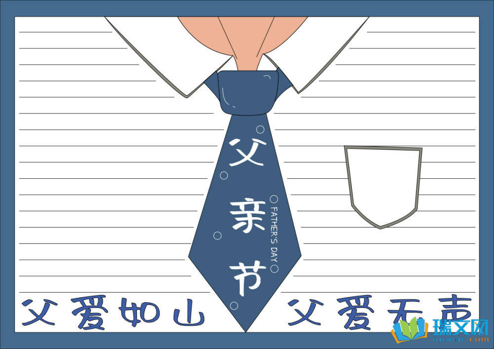 父親節(jié)手抄報(bào)好畫(huà)字少（精選8張）