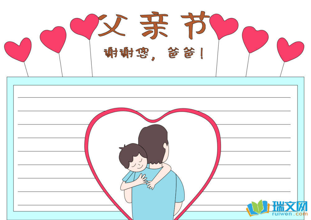 父親節(jié)手抄報(bào)簡筆畫（精選8張）