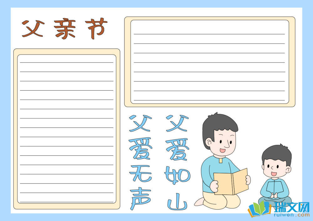 父親節手抄報最漂亮的字少（精選8張）