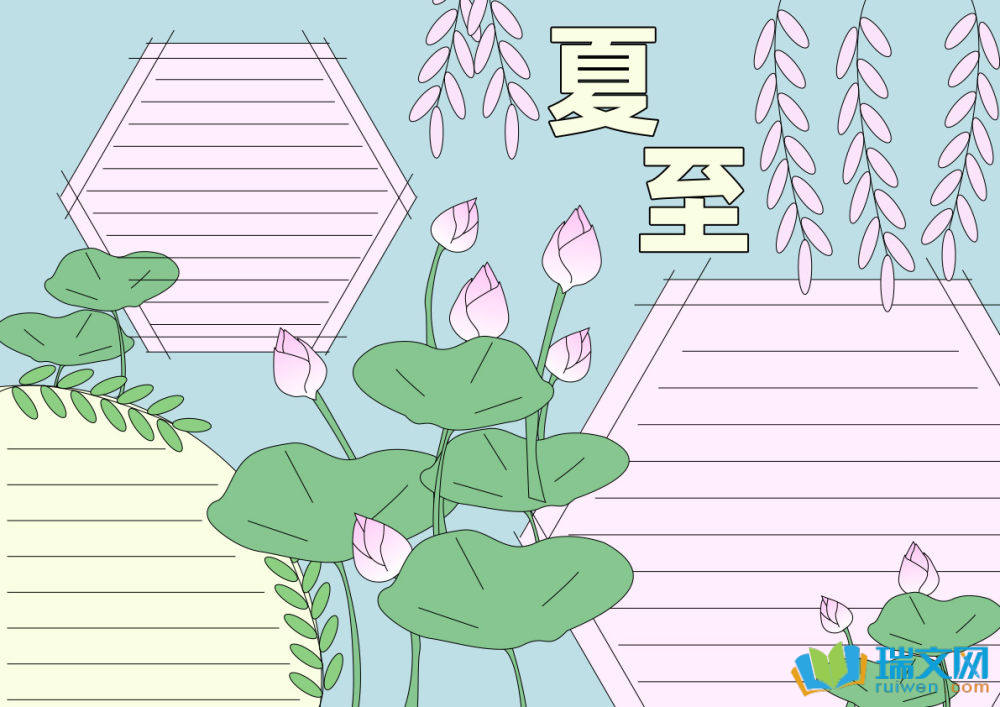 夏至手抄報簡單（精選21張）