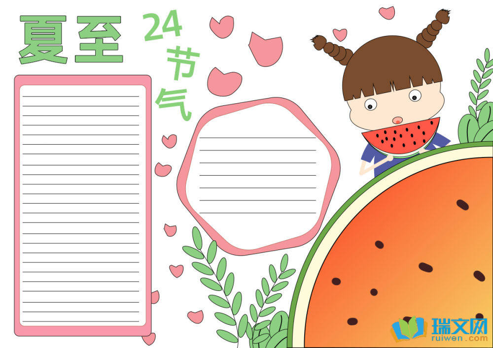 夏至手抄報簡單（精選21張）