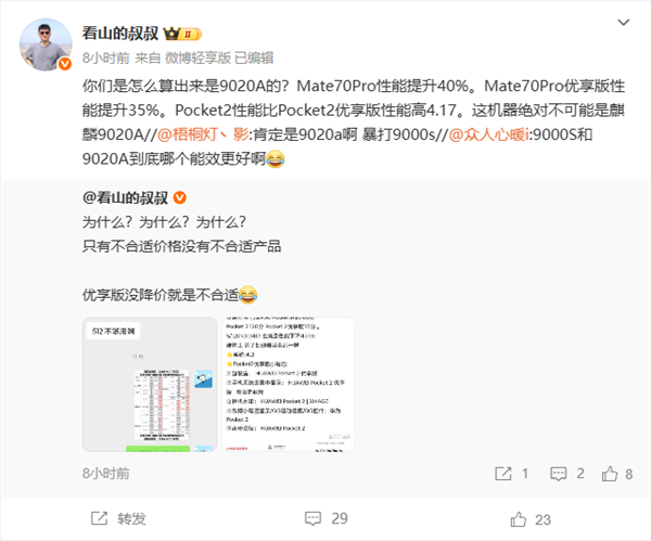 華為Pocket 2優享版與原版有啥區別：性能小降 拍照等功能一致