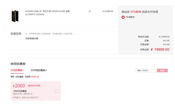 全球首款三折疊便宜了！華為Mate XT官方首次降價(jià)：全系優(yōu)惠2000元 17999元起